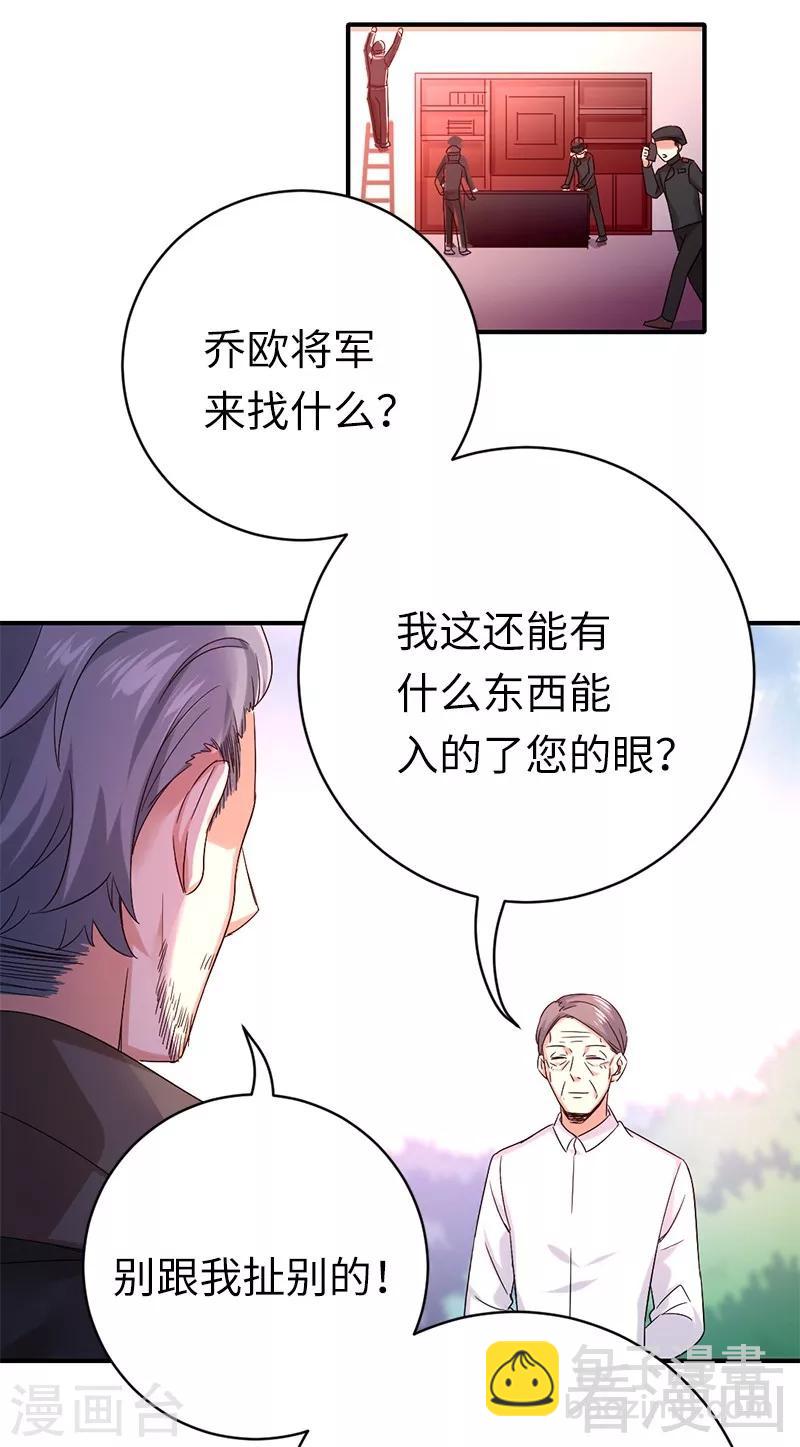 第116话 大将军乔欧-第116话