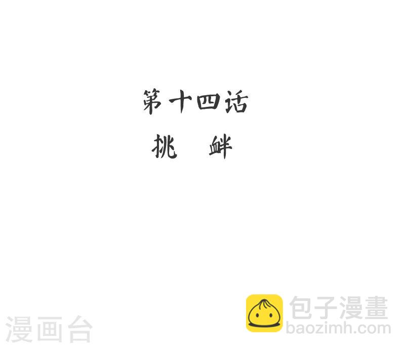 第14话 挑衅-第14话