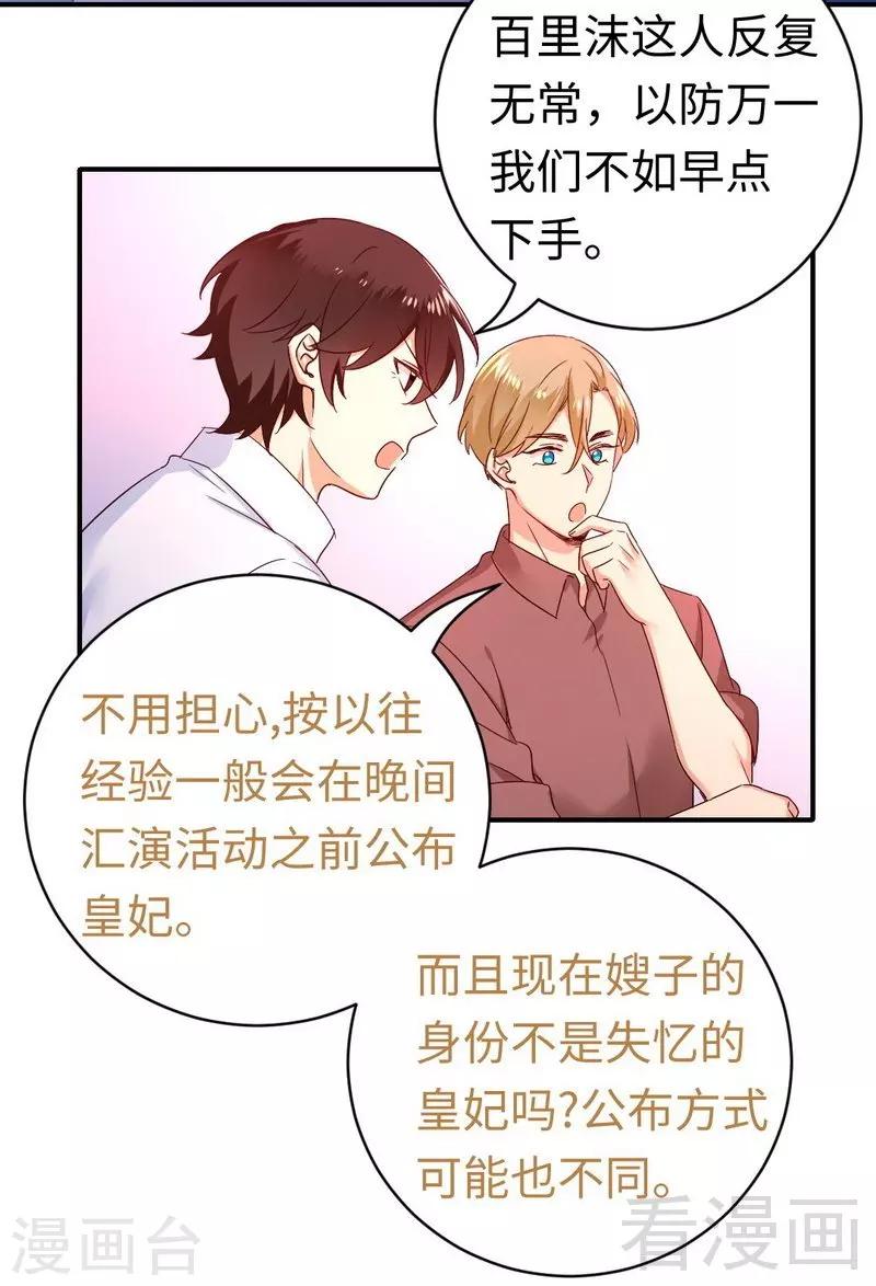 第132话 抢皇妃作战计划-第132话
