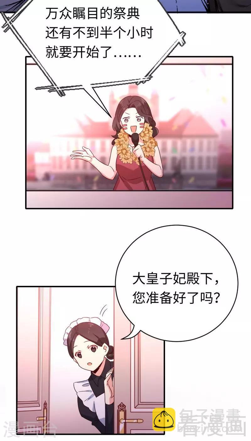 第132话 抢皇妃作战计划-第132话