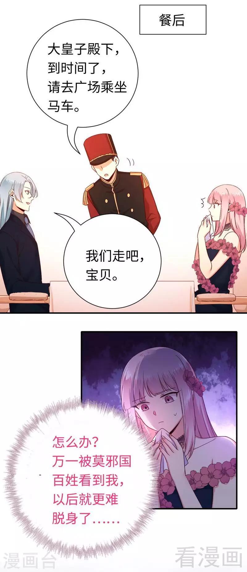 第134话 行刺？-第134话