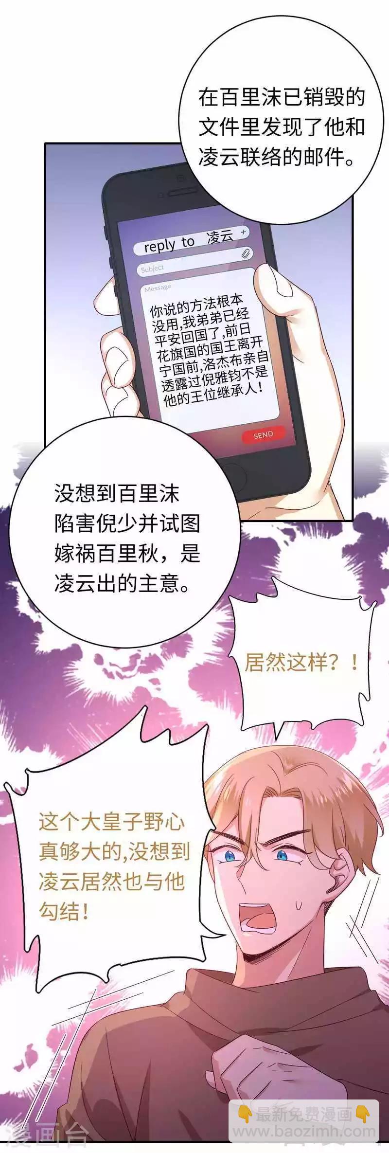 第138话 找到把柄-第138话