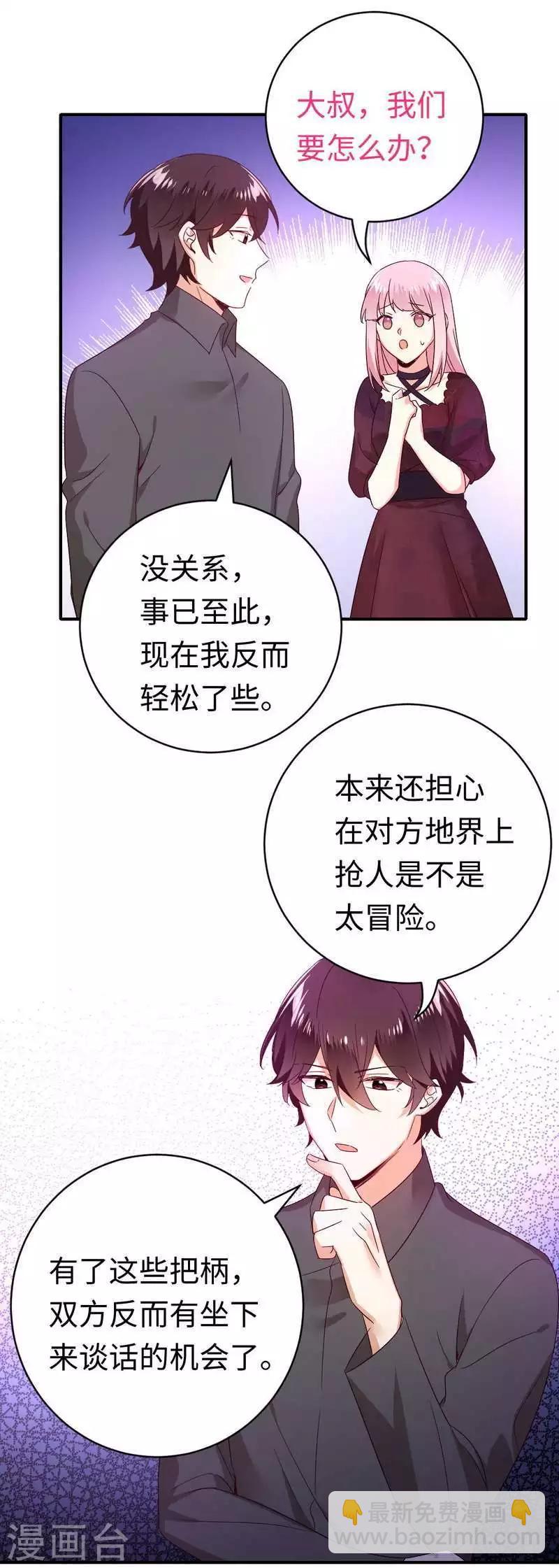 第138话 找到把柄-第138话