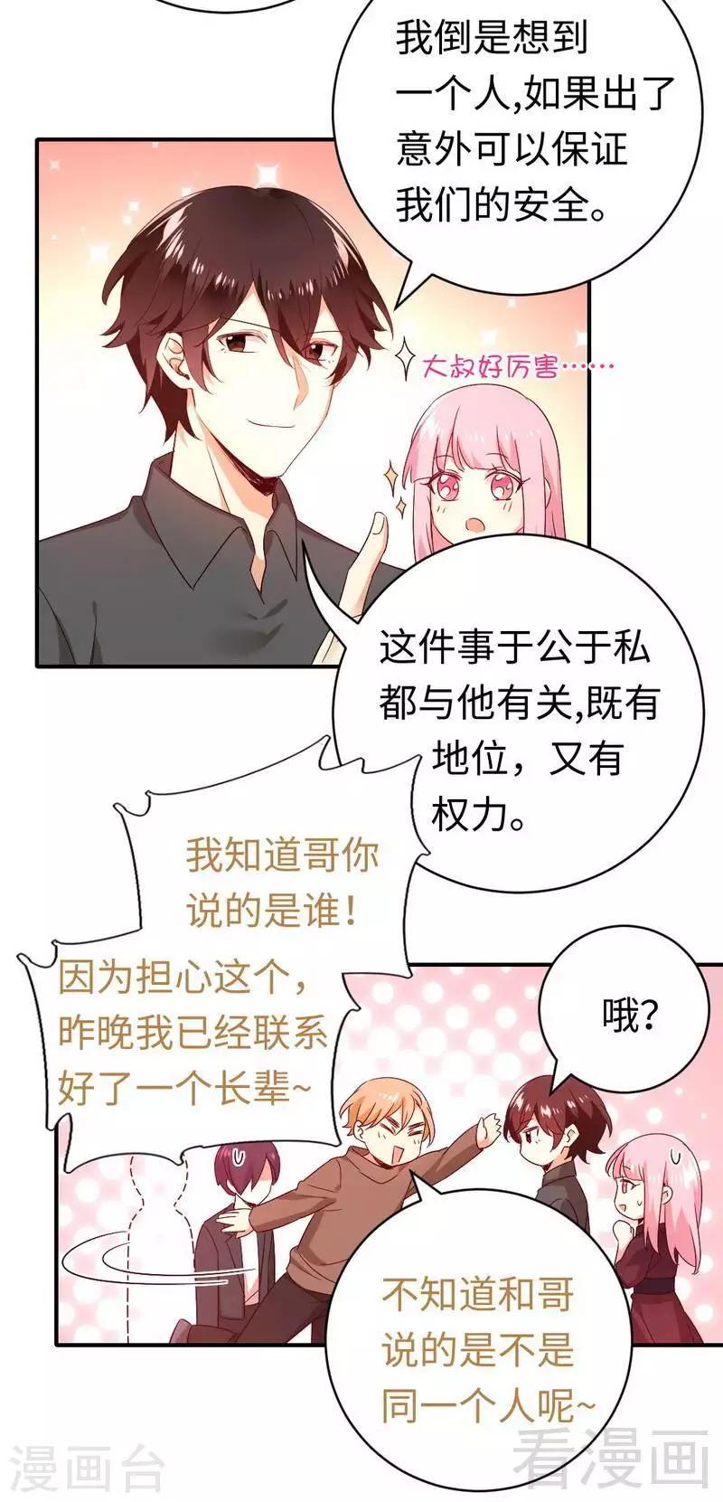第138话 找到把柄-第138话