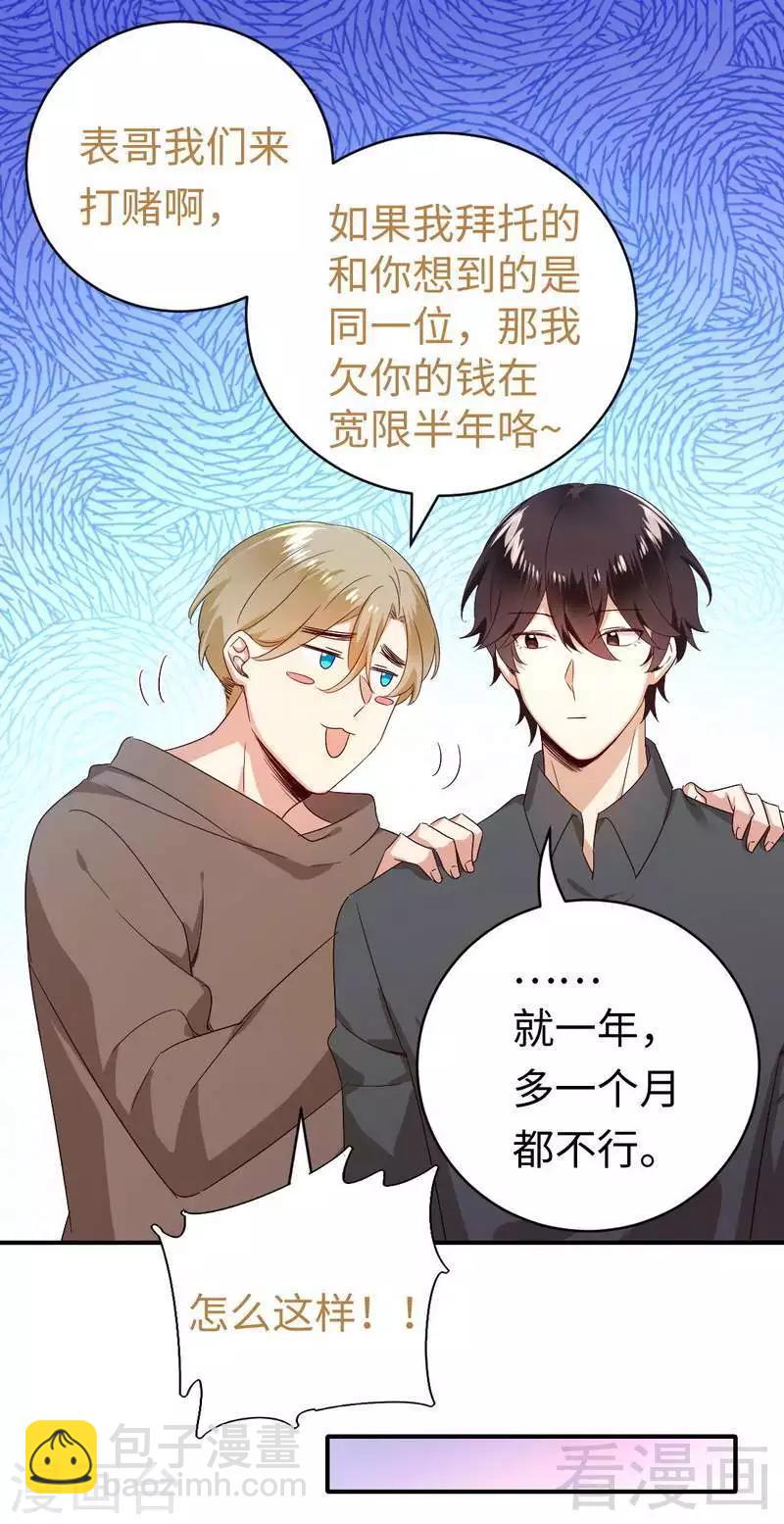 第138话 找到把柄-第138话