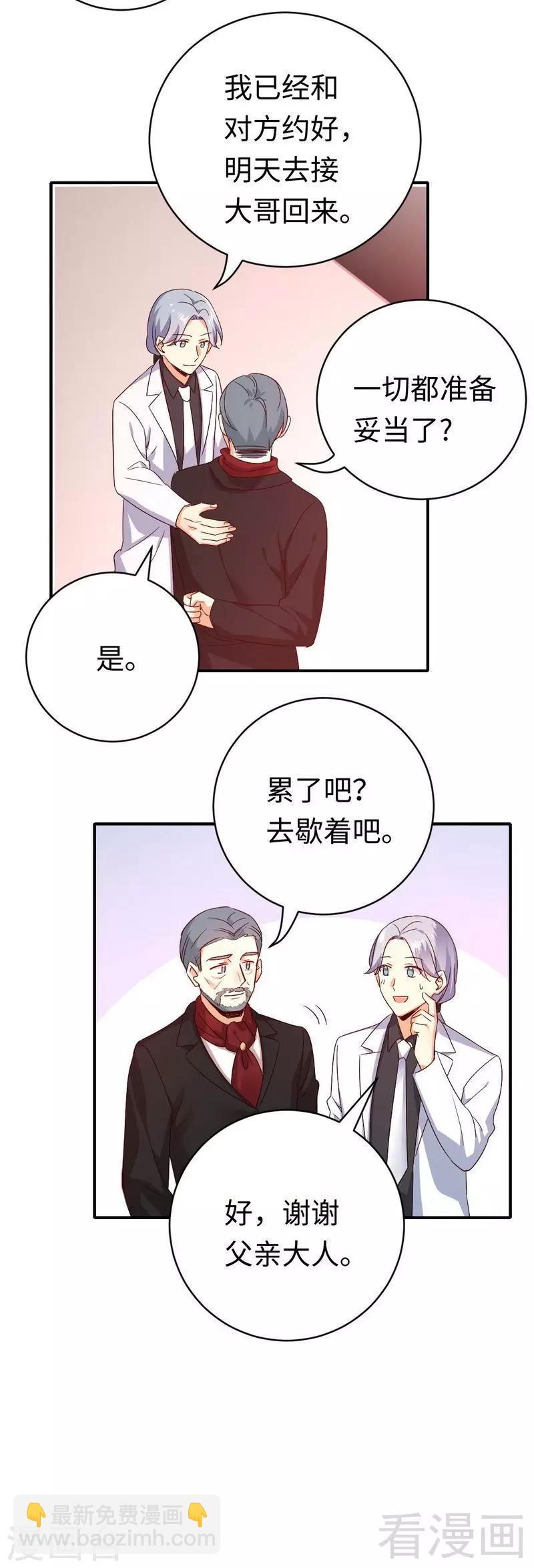 第138话 找到把柄-第138话