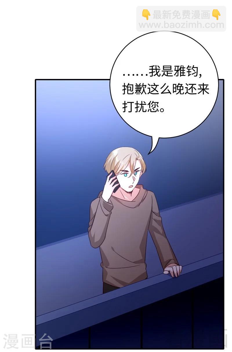 第138话 找到把柄-第138话