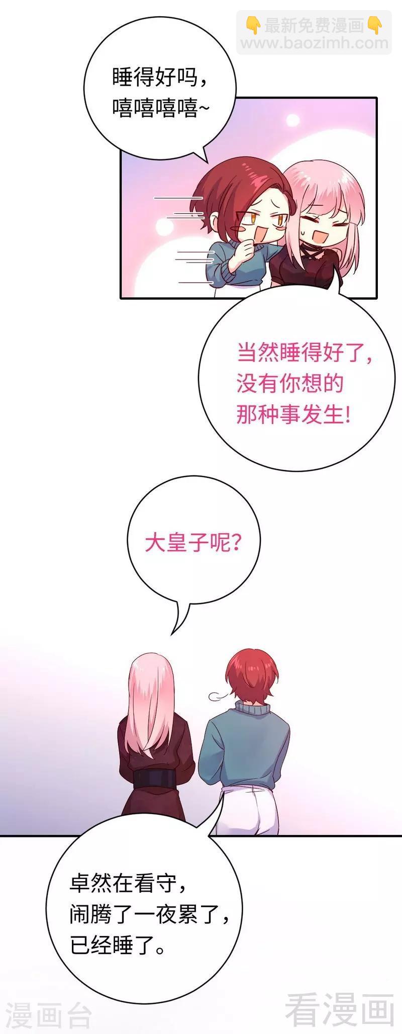 第138话 找到把柄-第138话