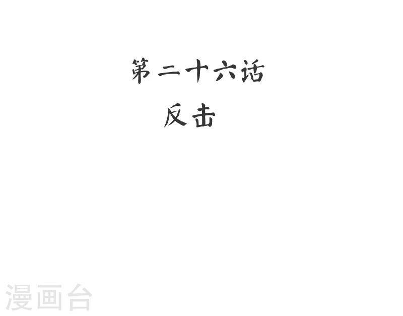 第26话 反击-第26话