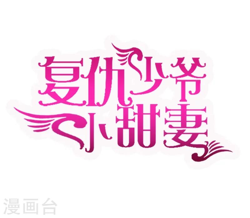 第38话 订婚？-第38话