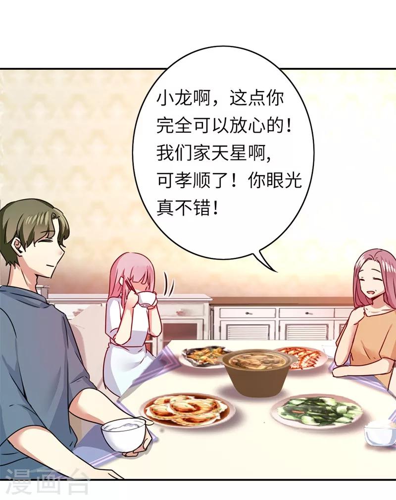 第38话 订婚？-第38话