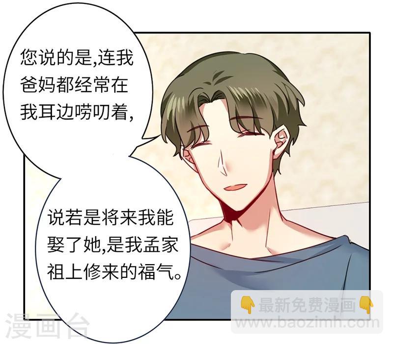 第38话 订婚？-第38话