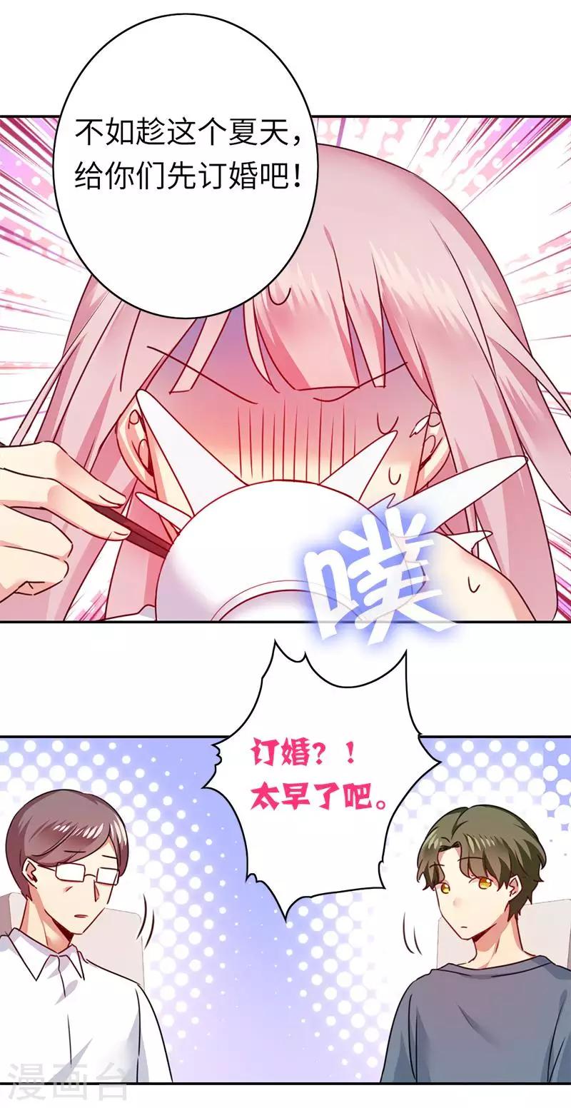 第38话 订婚？-第38话