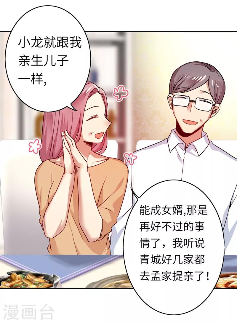 第38话 订婚？-第38话