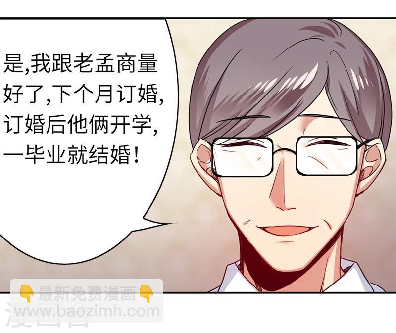 第38话 订婚？-第38话
