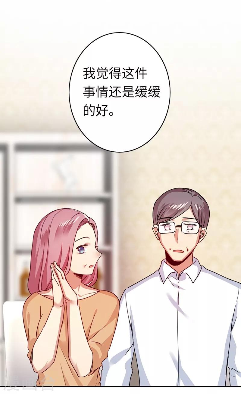 第38话 订婚？-第38话