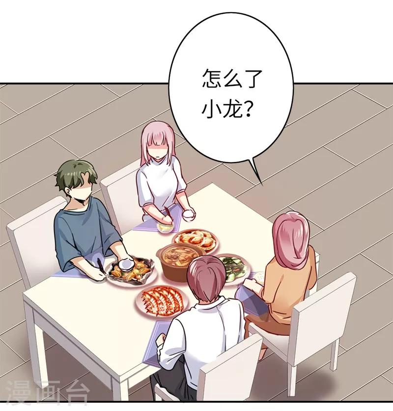 第38话 订婚？-第38话
