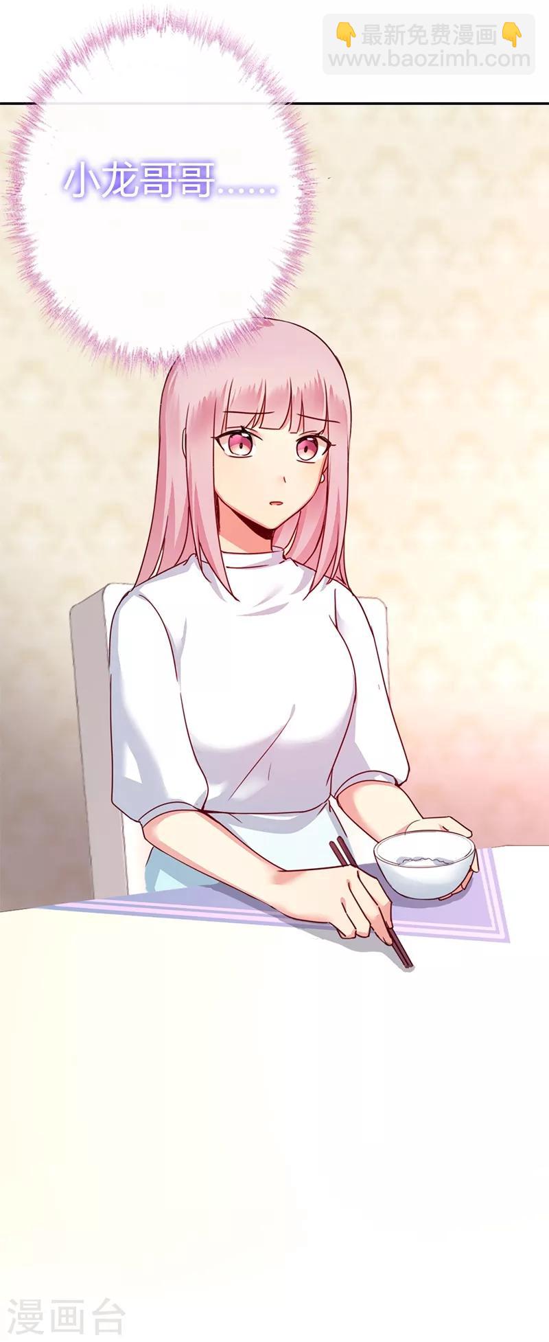 第38话 订婚？-第38话