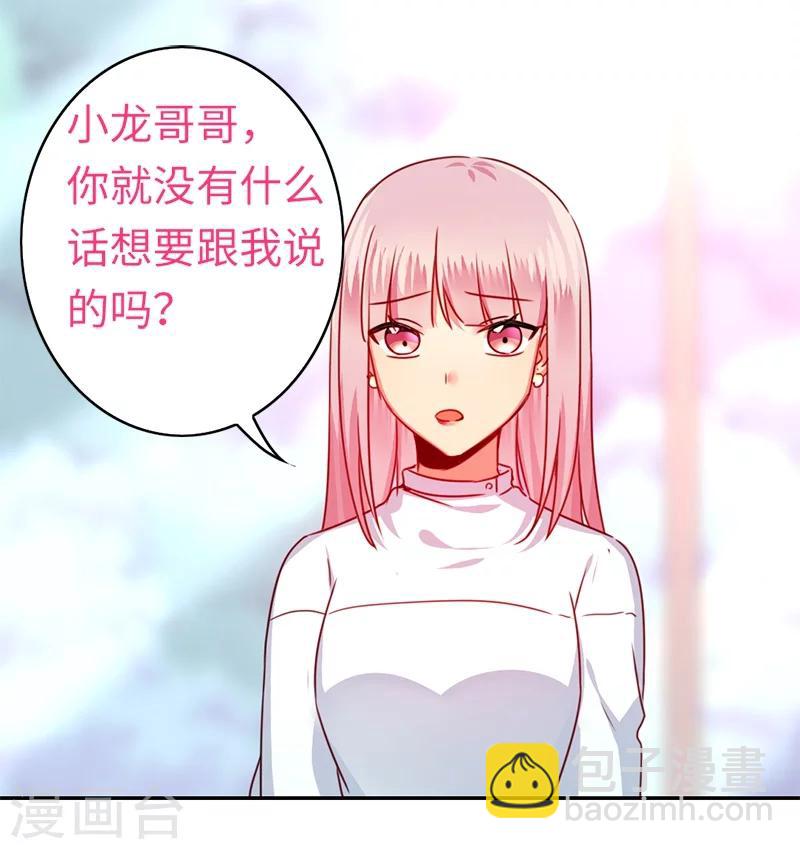 第38话 订婚？-第38话