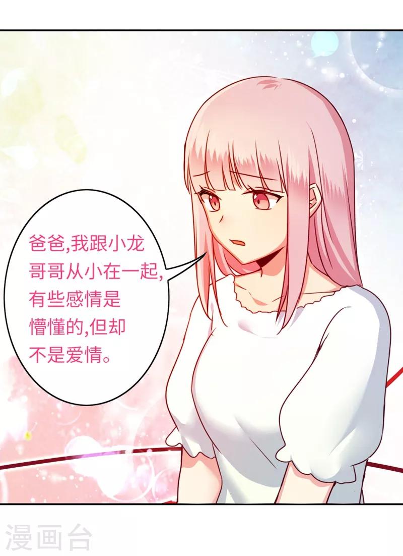 第38话 订婚？-第38话