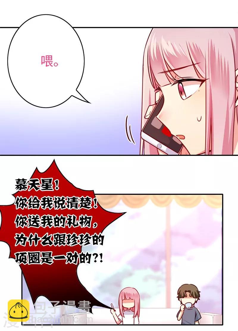 第38话 订婚？-第38话