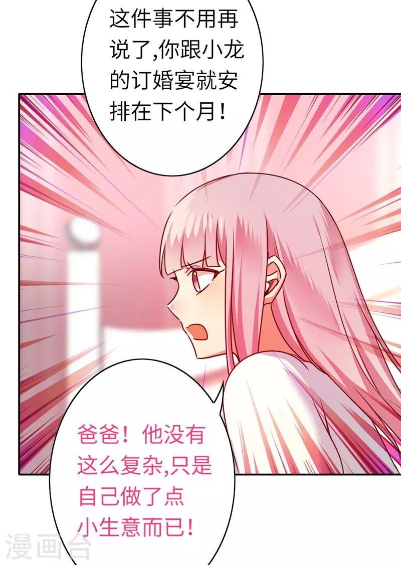第40话 父母之命-第40话