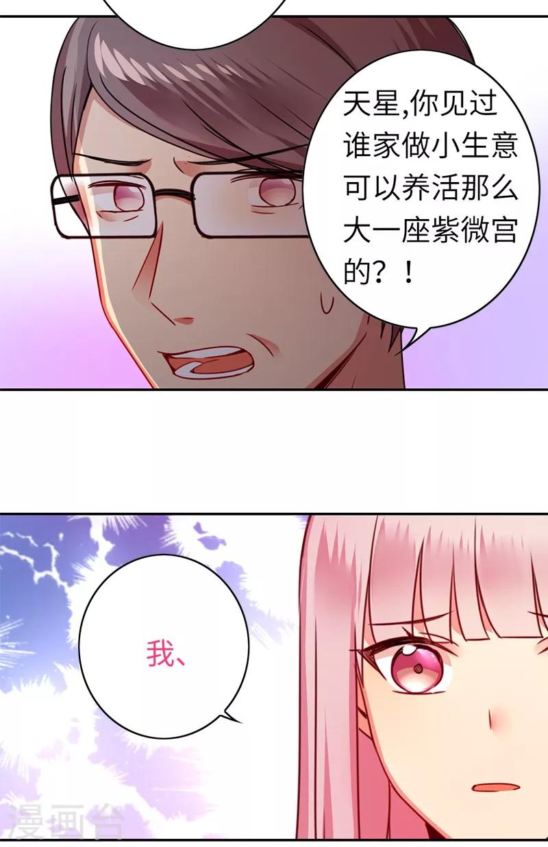 第40话 父母之命-第40话