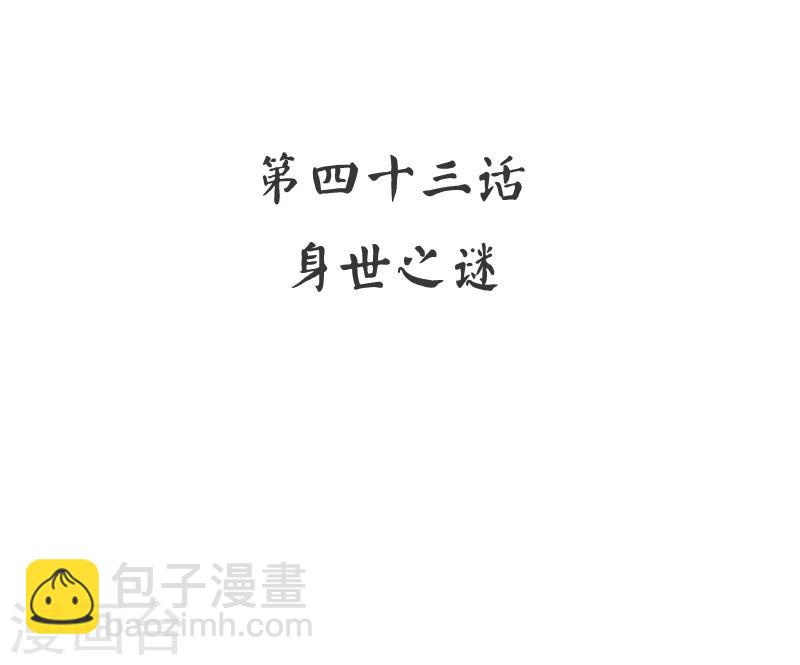 第44话 身世之谜-第44话