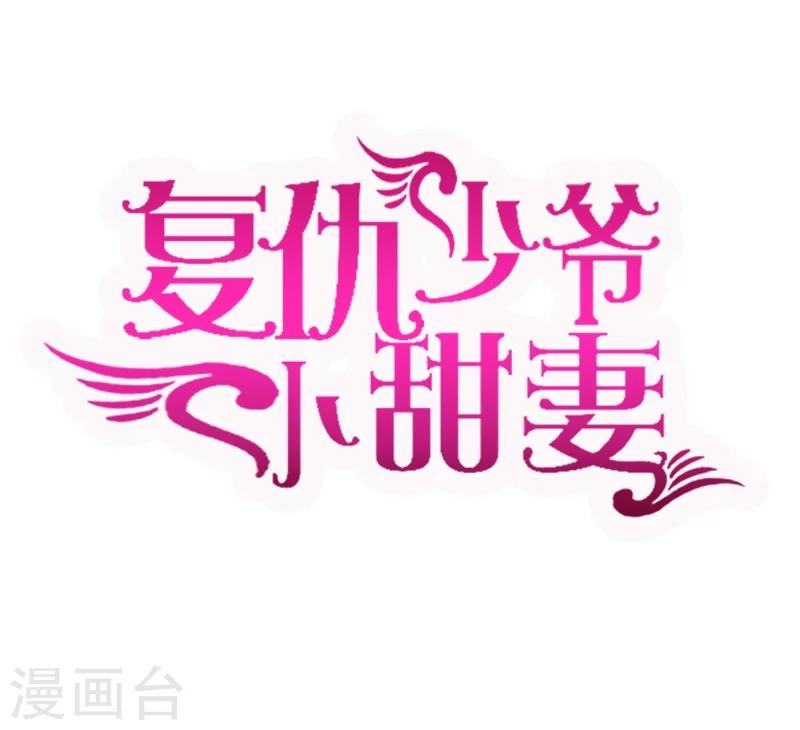 第46话 因爱生恨-第46话