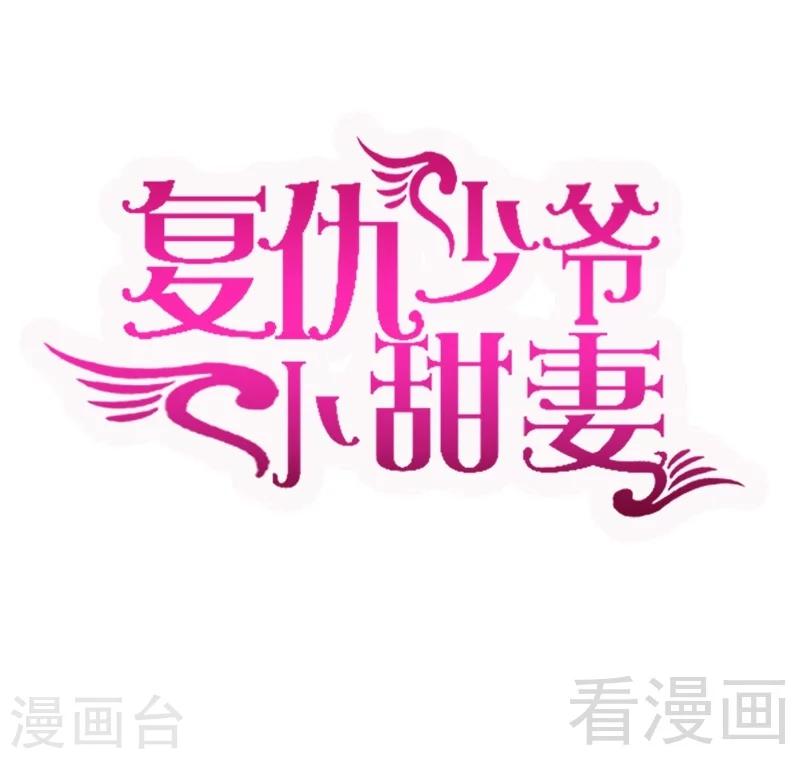 第52话 就是要嫁给他-第52话