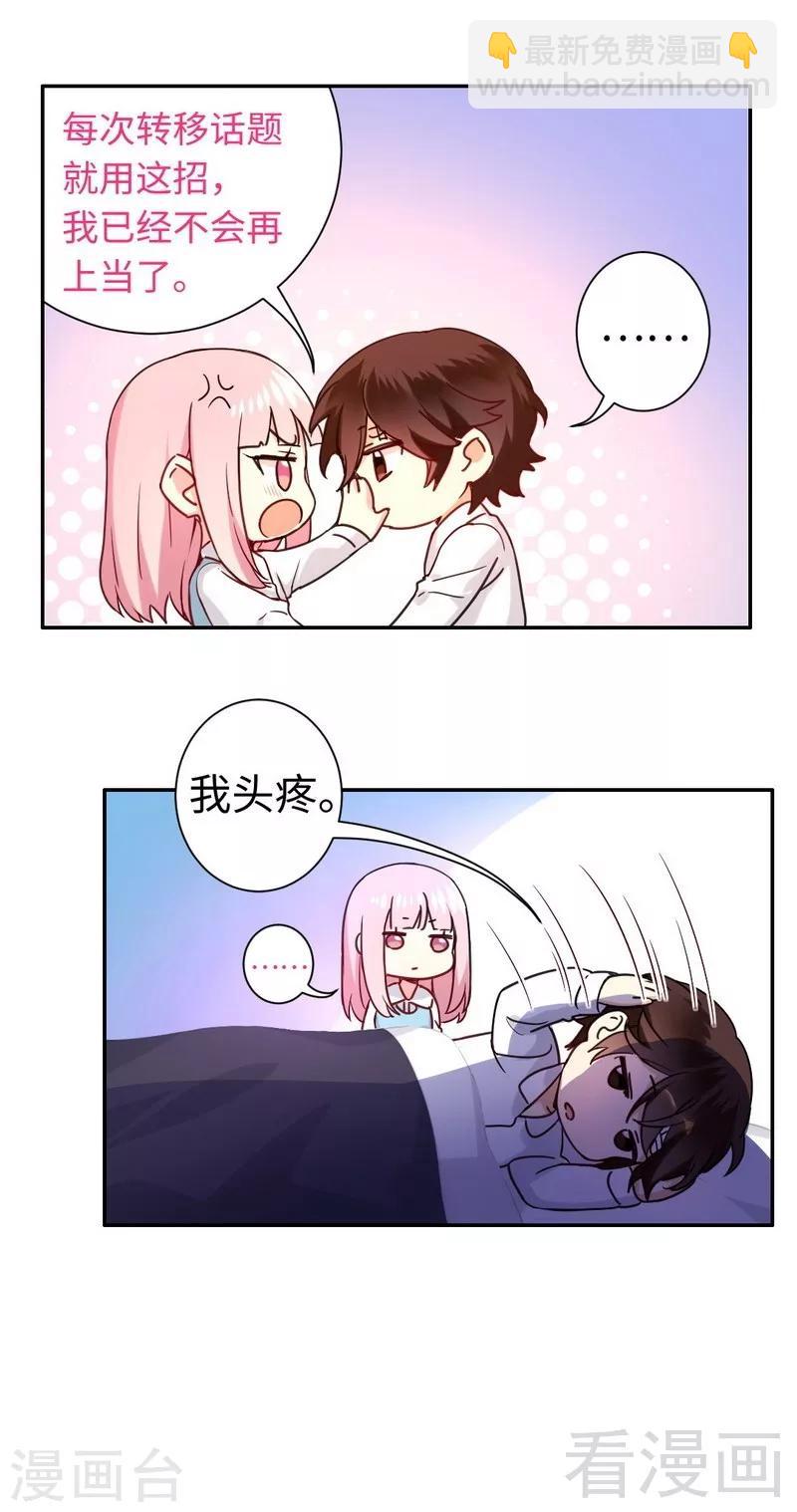 第74话 转移话题的方式-第74话