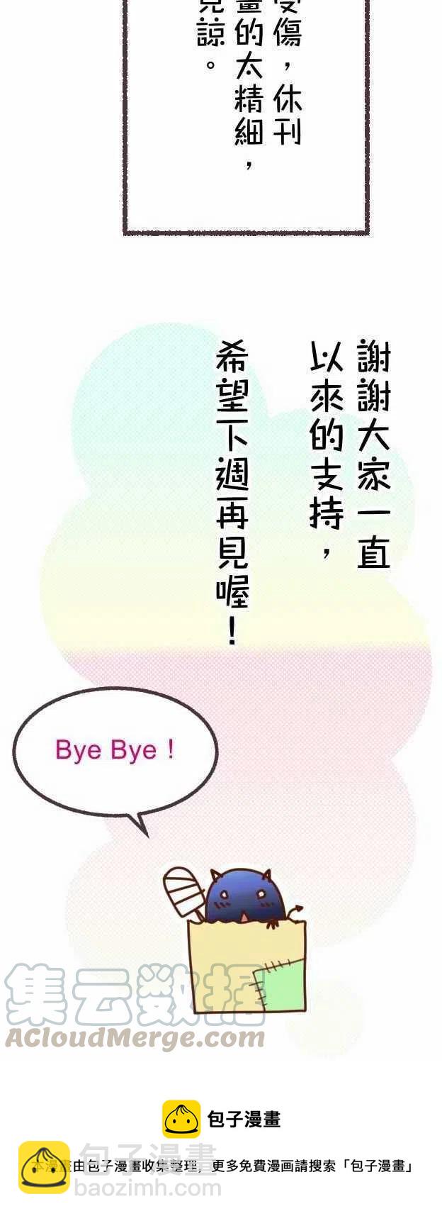 🍻复仇要冷冷端上 休刊话2 第11页