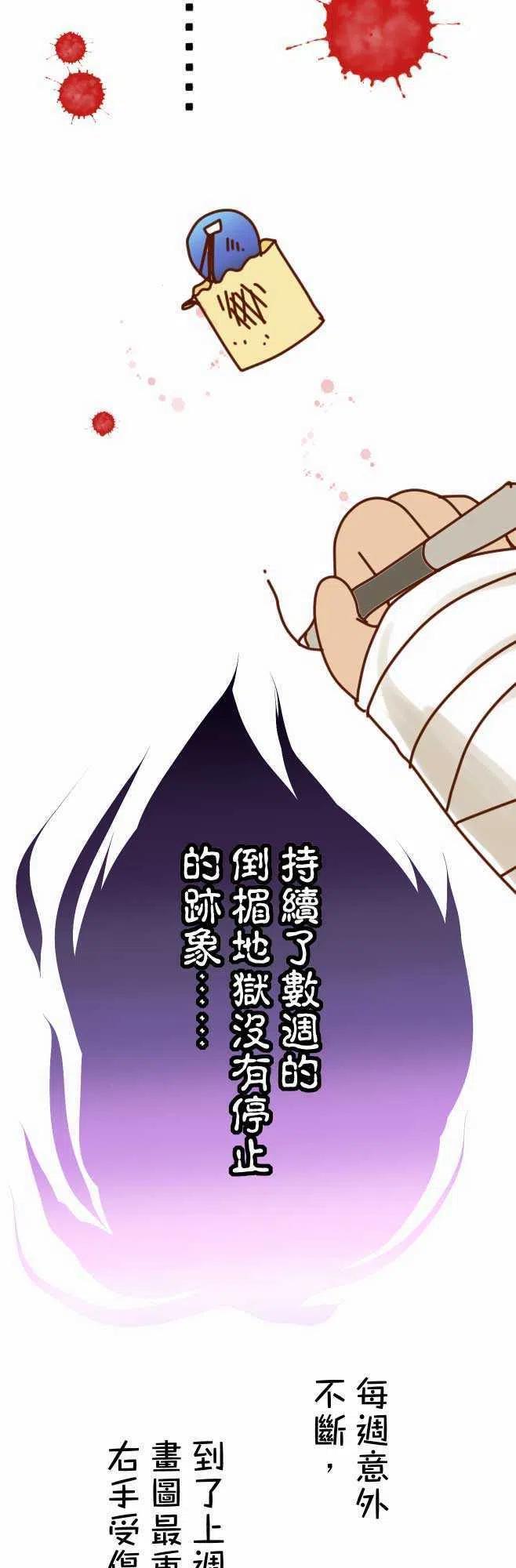 🍻复仇要冷冷端上 休刊话2 第4页