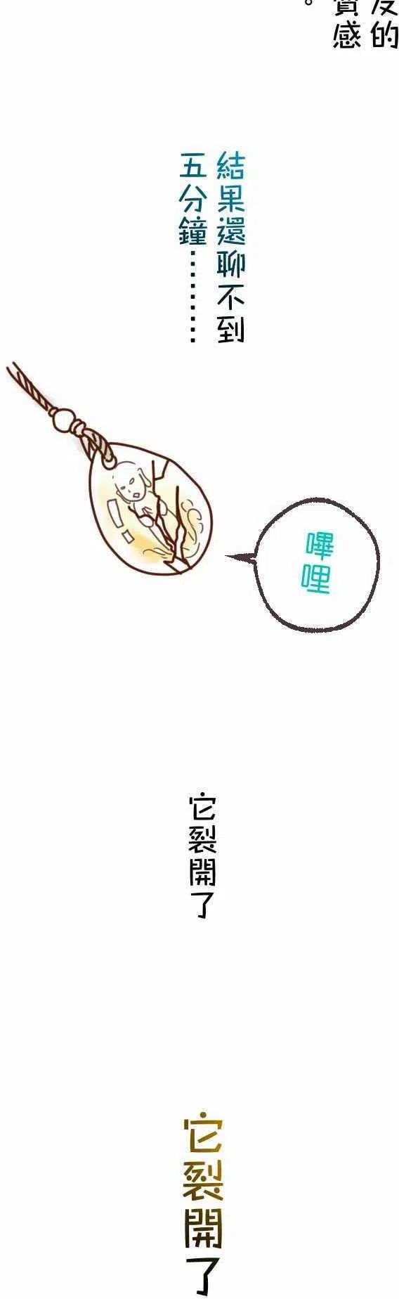 🍻复仇要冷冷端上 休刊话2 第8页