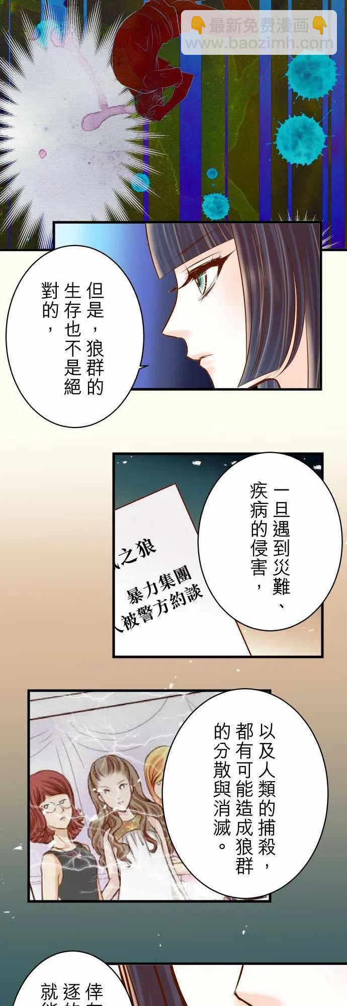 🍻复仇要冷冷端上 第三章狼群87 好胜 第14页