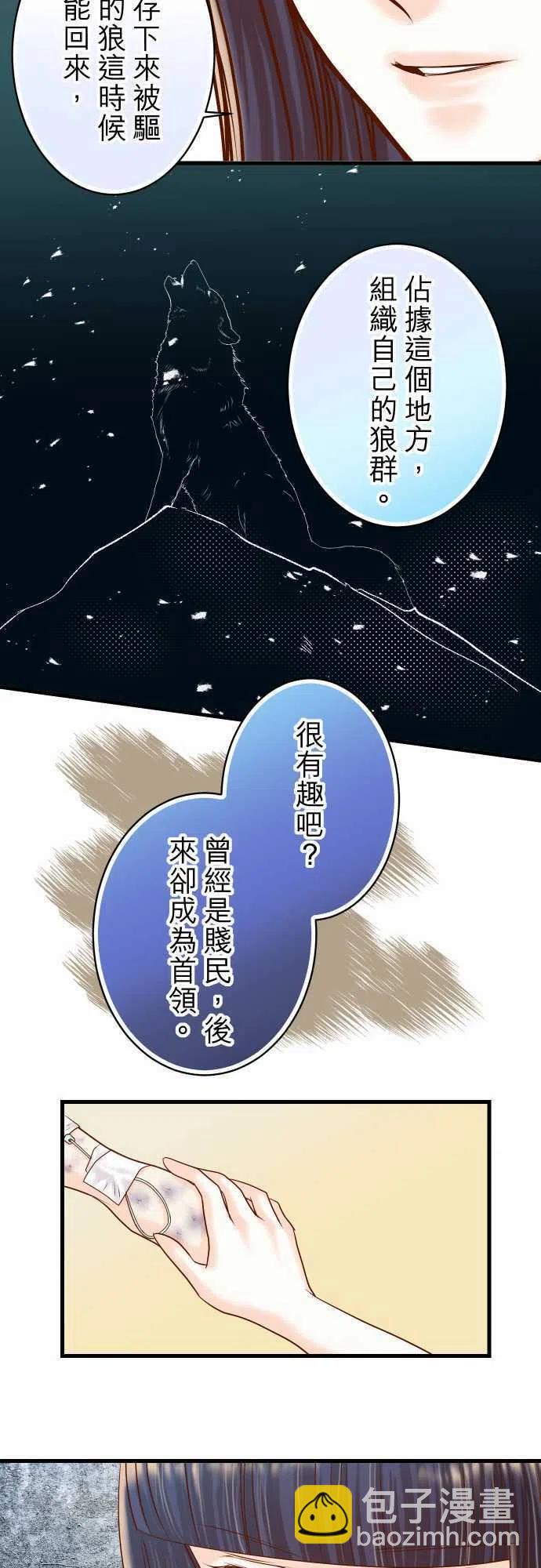 🍻复仇要冷冷端上 第三章狼群87 好胜 第15页