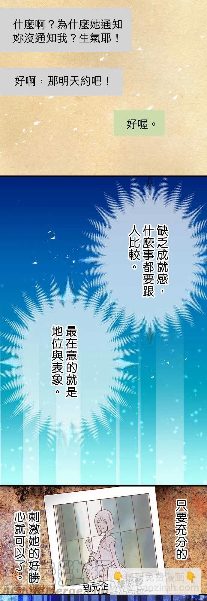 🍻复仇要冷冷端上 第三章狼群87 好胜 第7页