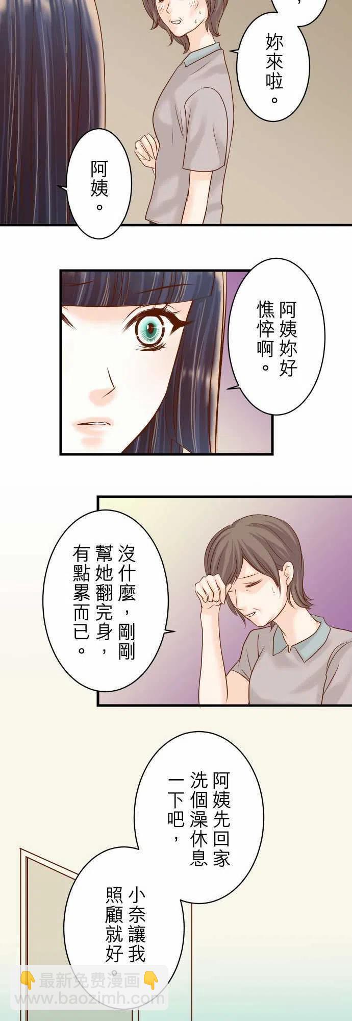 🍻复仇要冷冷端上 第三章狼群87 好胜 第9页