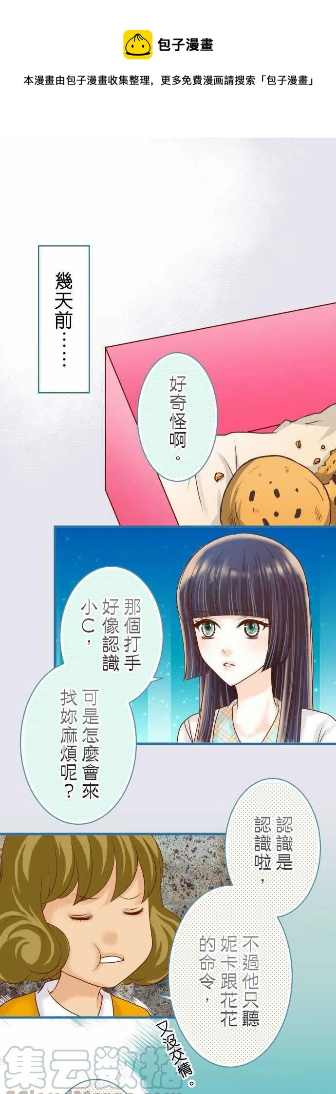 🍻复仇要冷冷端上 第四章衔尾蛇89 背景 第1页