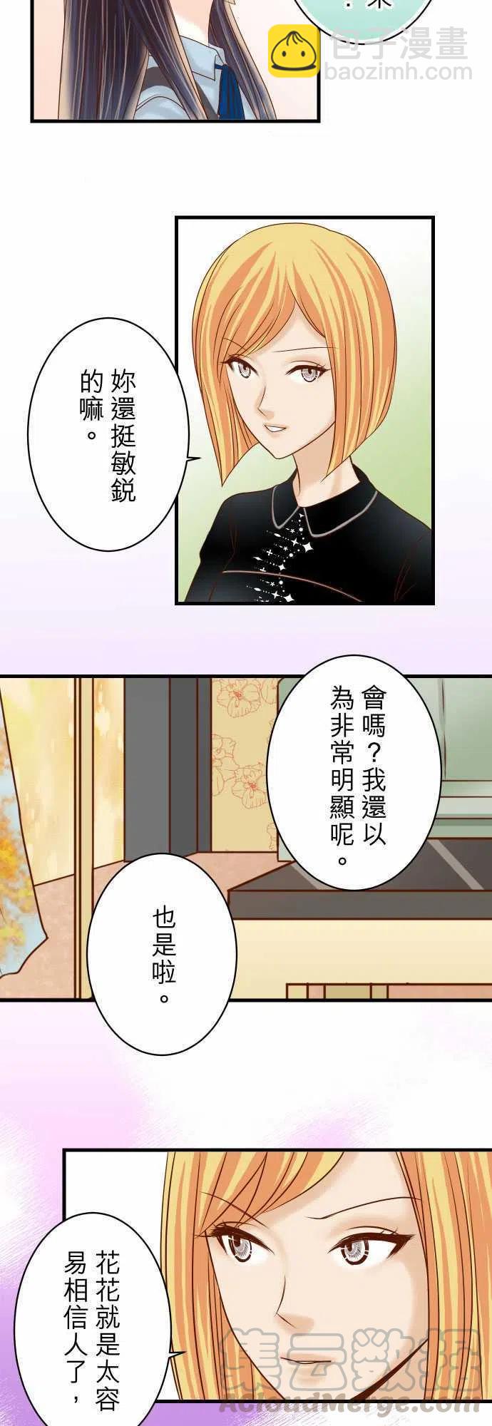 🍻复仇要冷冷端上 第四章衔尾蛇89 背景 第13页
