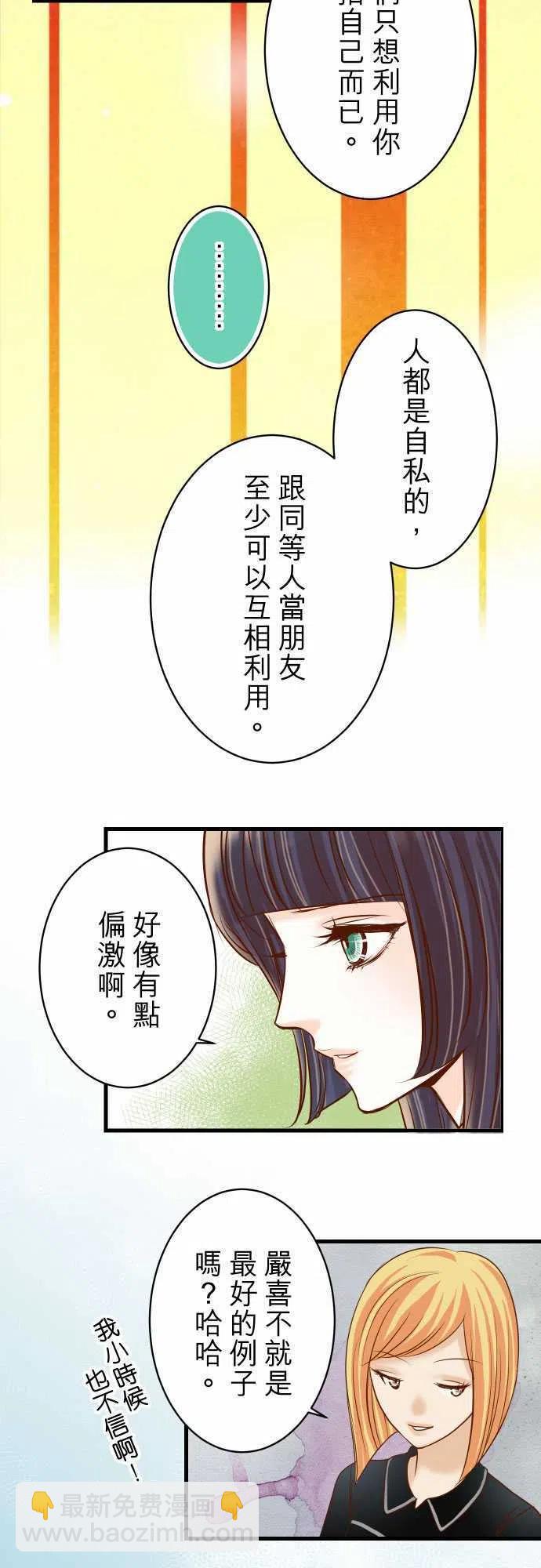🍻复仇要冷冷端上 第四章衔尾蛇89 背景 第15页