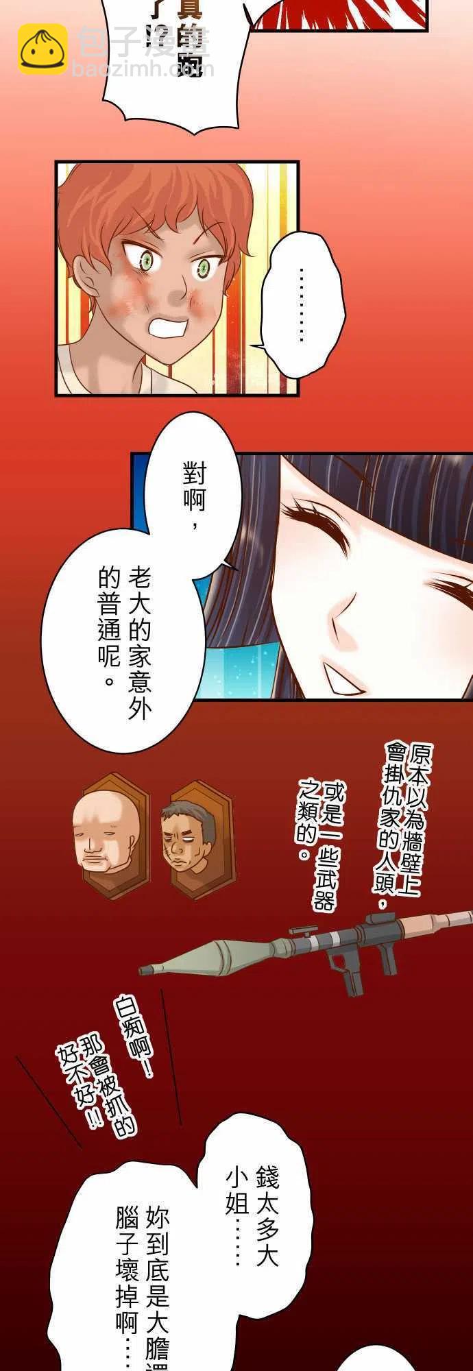 🍻复仇要冷冷端上 第四章衔尾蛇89 背景 第17页