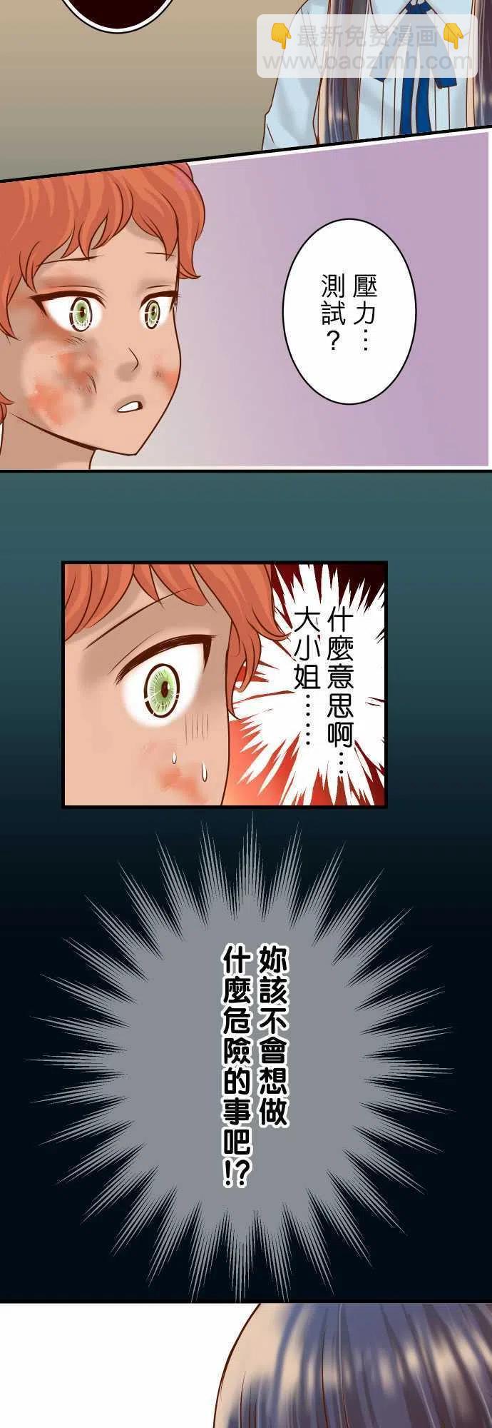 🍻复仇要冷冷端上 第四章衔尾蛇89 背景 第20页