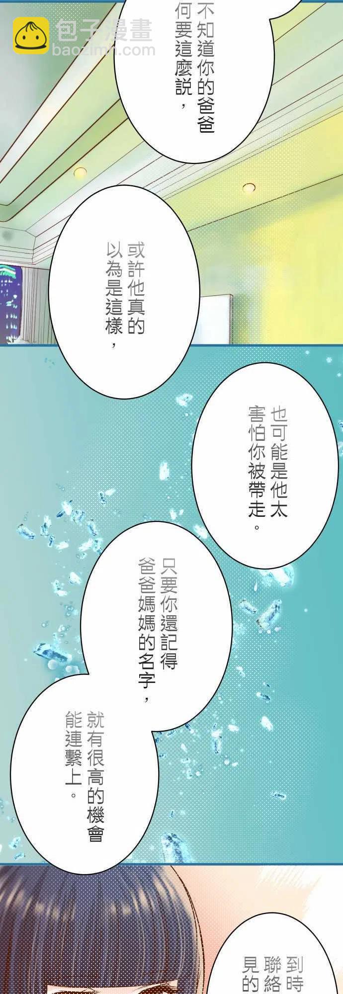 🍻复仇要冷冷端上 第四章衔尾蛇91 忧虑 第15页