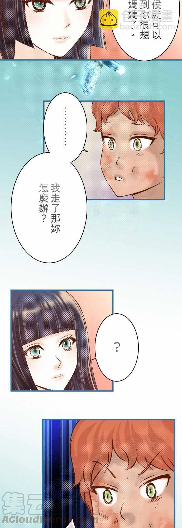 🍻复仇要冷冷端上 第四章衔尾蛇91 忧虑 第16页