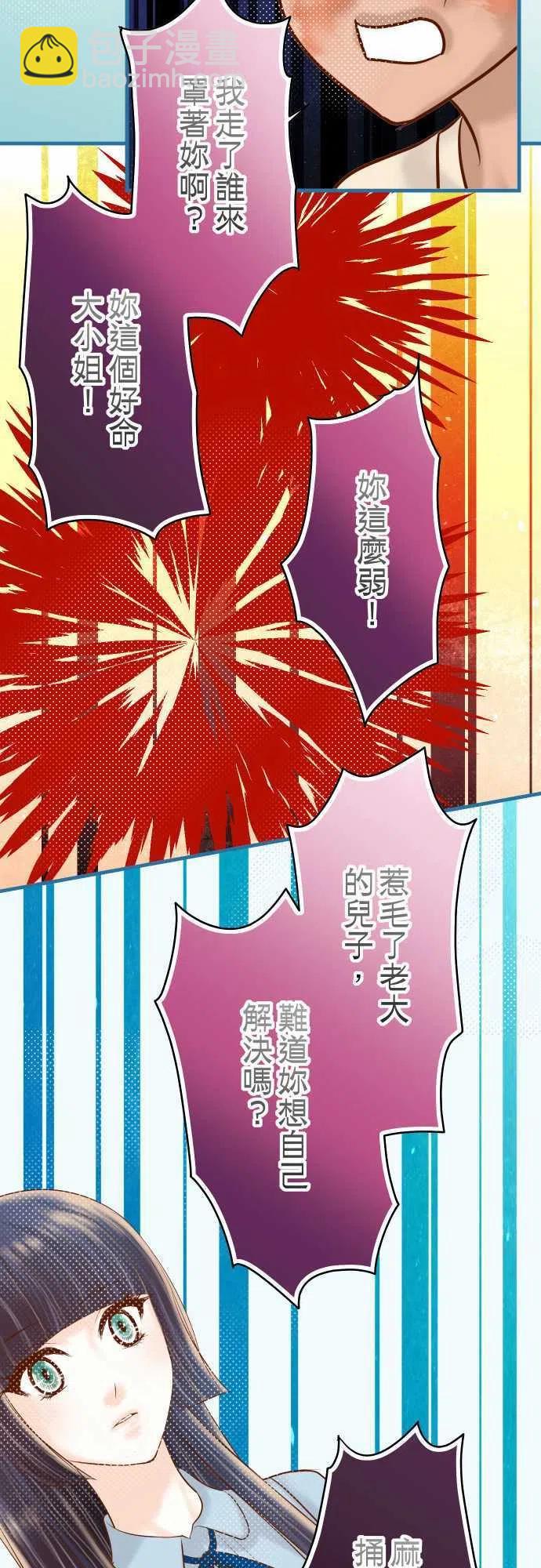 🍻复仇要冷冷端上 第四章衔尾蛇91 忧虑 第17页