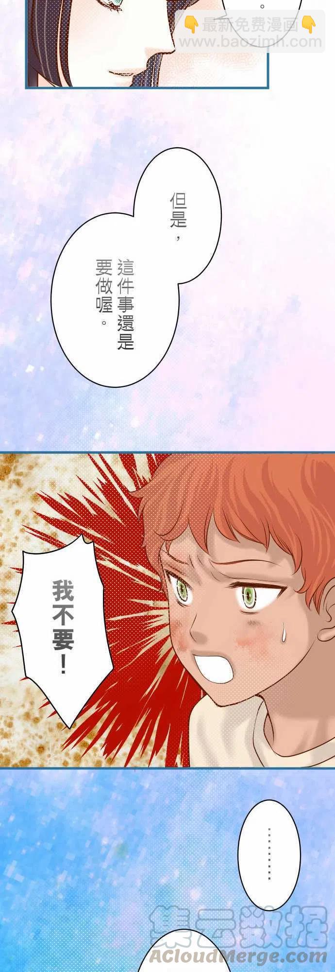 🍻复仇要冷冷端上 第四章衔尾蛇91 忧虑 第19页