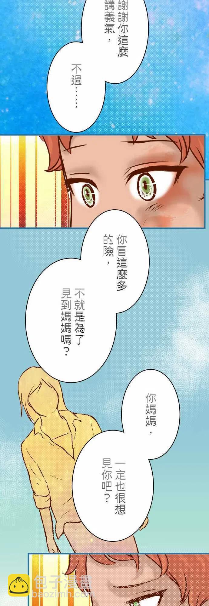 🍻复仇要冷冷端上 第四章衔尾蛇91 忧虑 第20页