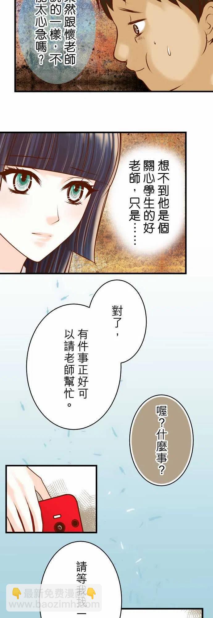 🍻复仇要冷冷端上 第四章衔尾蛇91 忧虑 第9页
