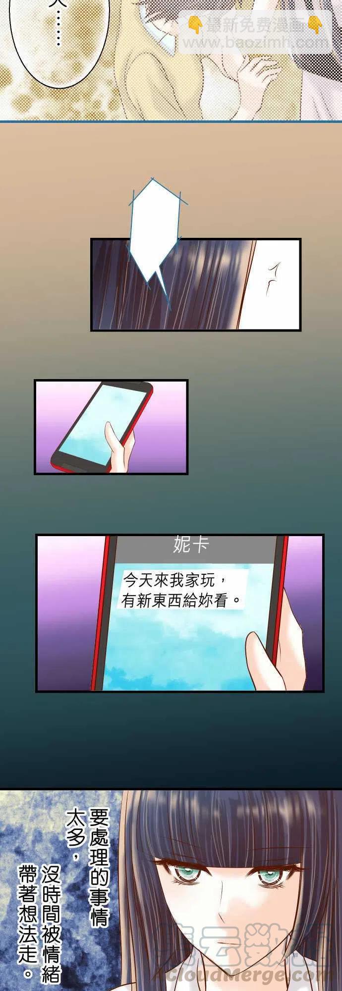 🍻复仇要冷冷端上 第四章衔尾蛇93 薄冰 第10页